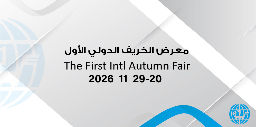 The First Intl Autumn Fair